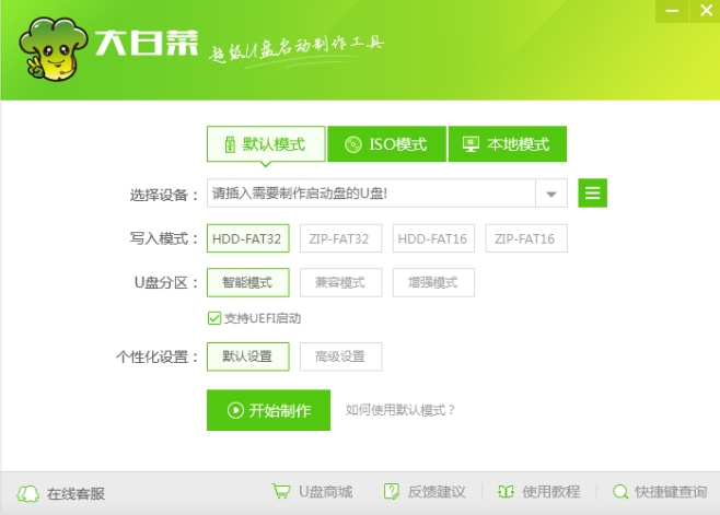 大白菜u盤裝系統(tǒng)工具截圖