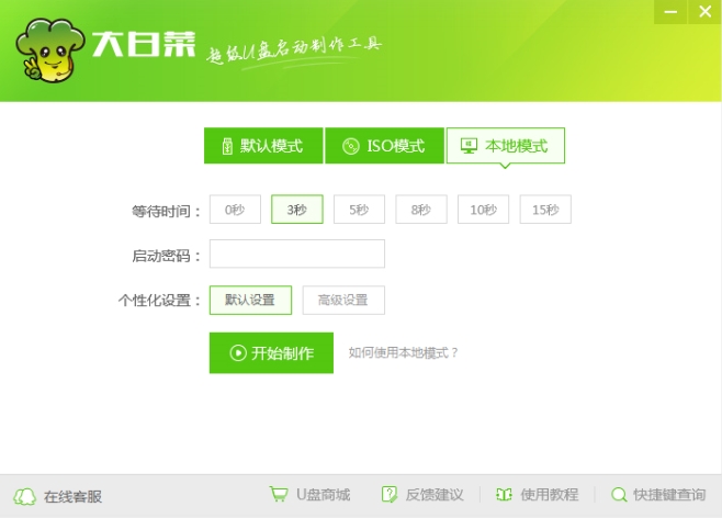 大白菜u盤裝系統(tǒng)工具截圖