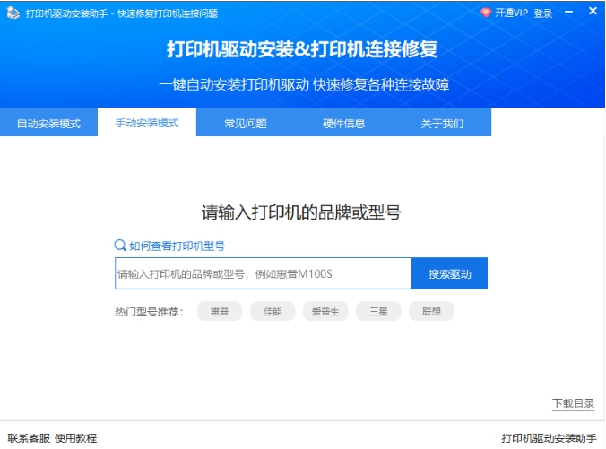 打印機驅(qū)動安裝助手截圖