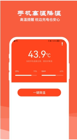 降溫測溫精靈截圖