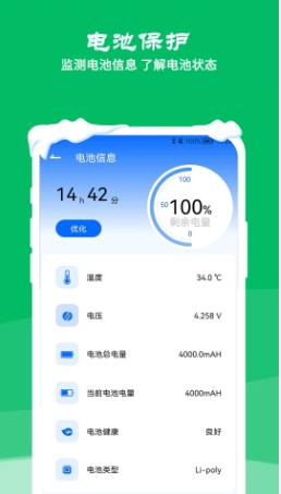 降溫測溫精靈截圖