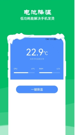 降溫測溫精靈截圖