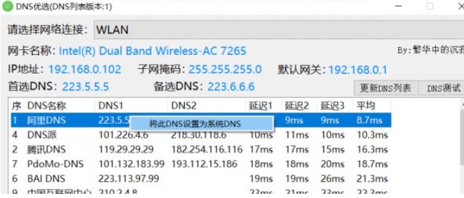 DNS优选
