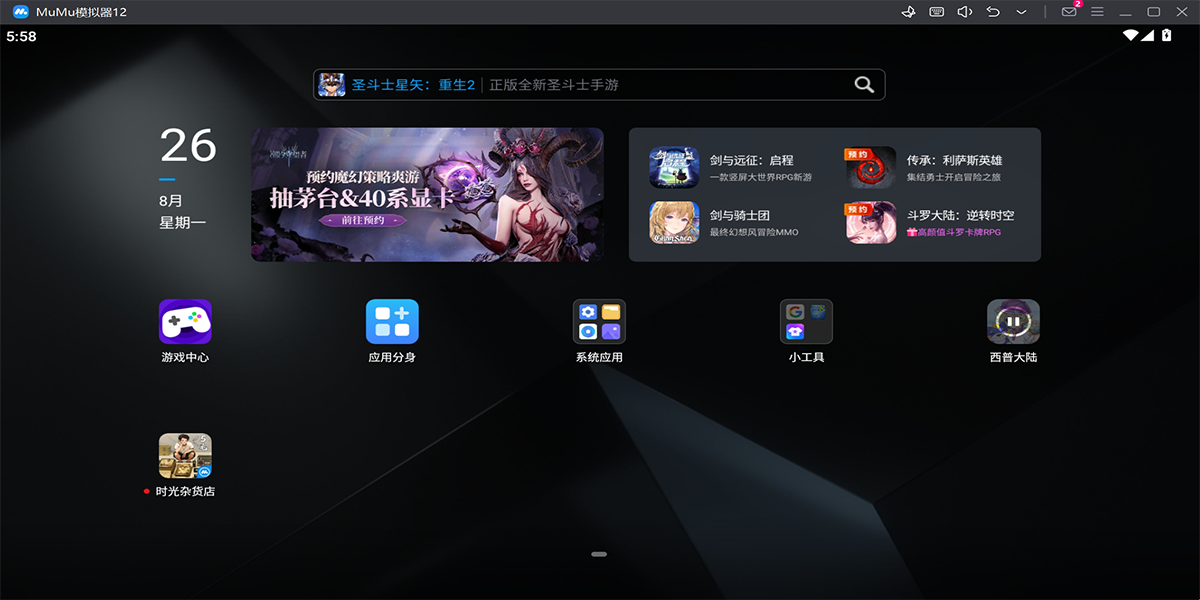 mumu模擬器截圖