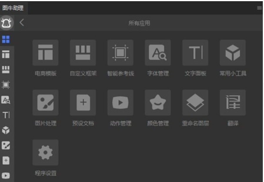 图牛助理,图牛助理最新下载
