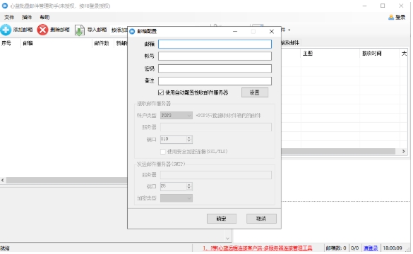 心藍郵箱助手截圖