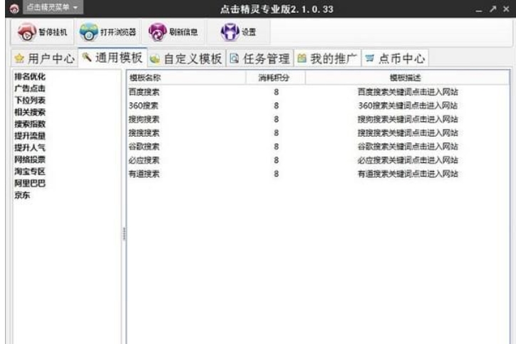 点击精灵截图