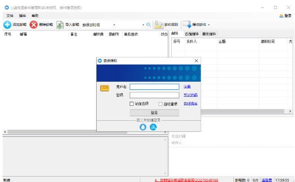 心藍郵箱助手截圖