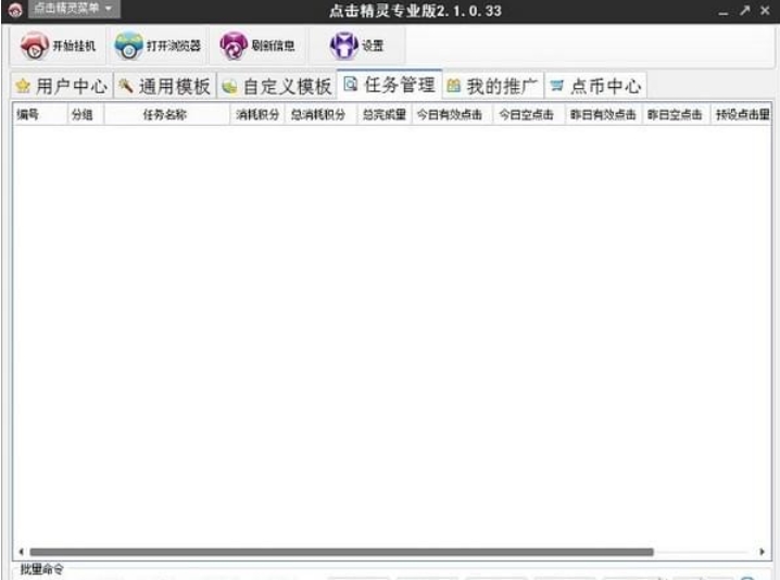 点击精灵截图