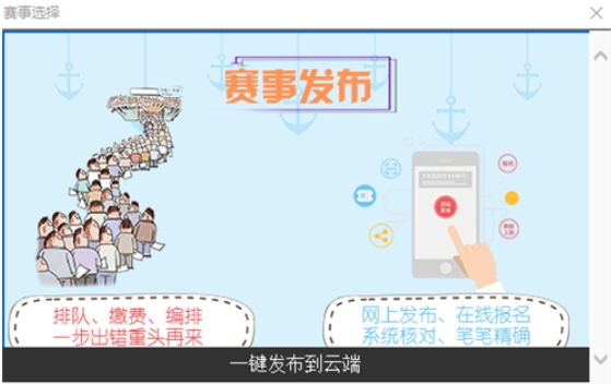 云蛇比賽編排軟件截圖