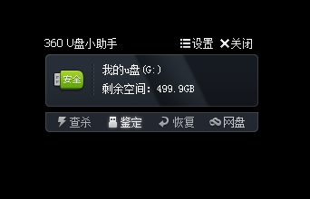 U盘助手