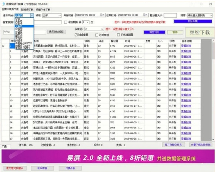 易撰视频下载器