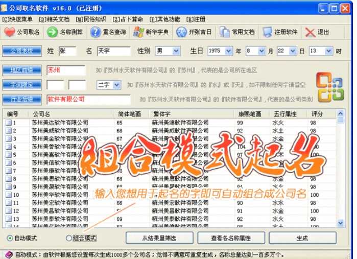 公司取名软件