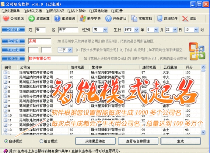 公司取名软件