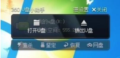 U盘助手截图