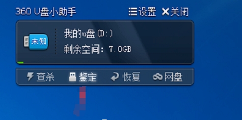 U盘助手截图