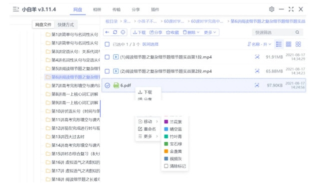 小白羊云盘