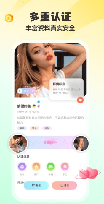 iMarry截图