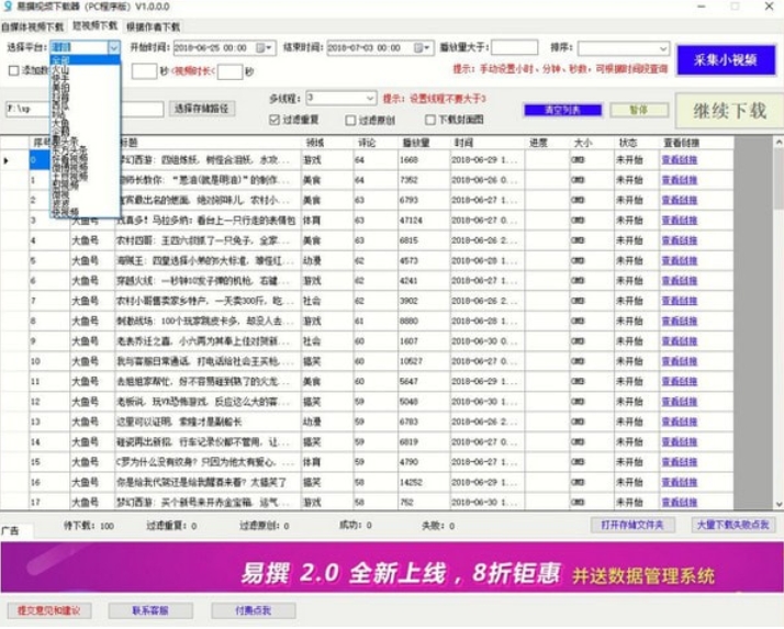 易撰视频下载器,易撰视频下载器最新下载