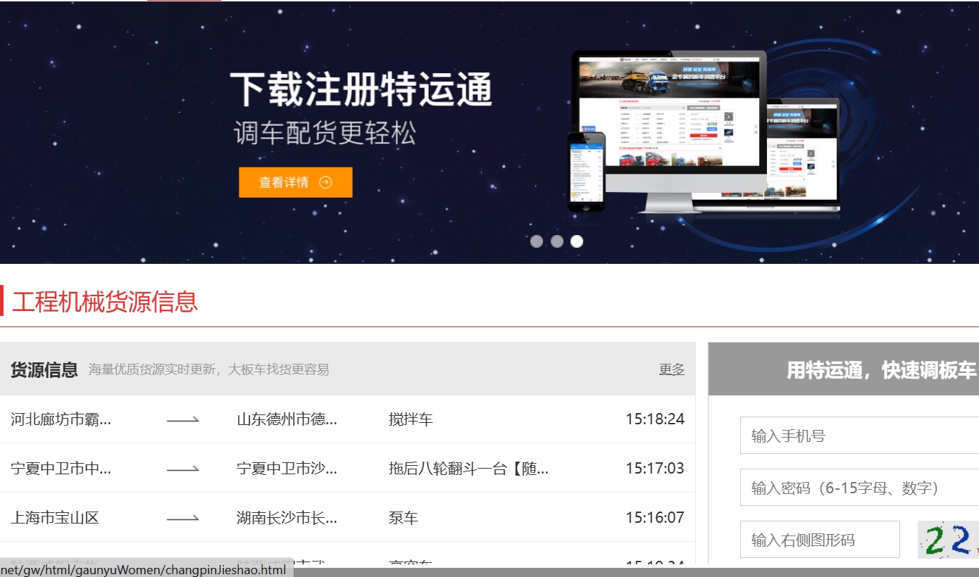 特运通