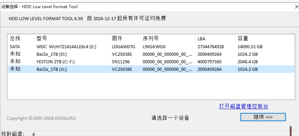 硬盘格式化工具