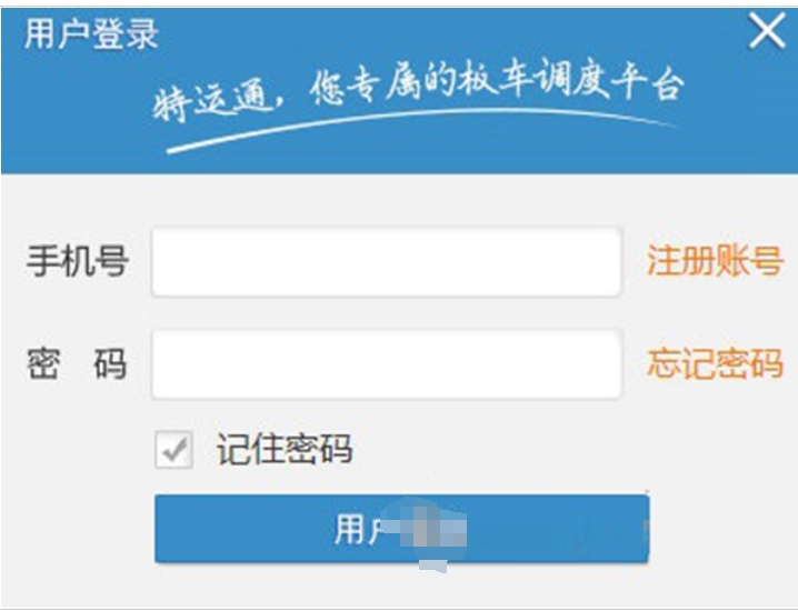 特運通截圖