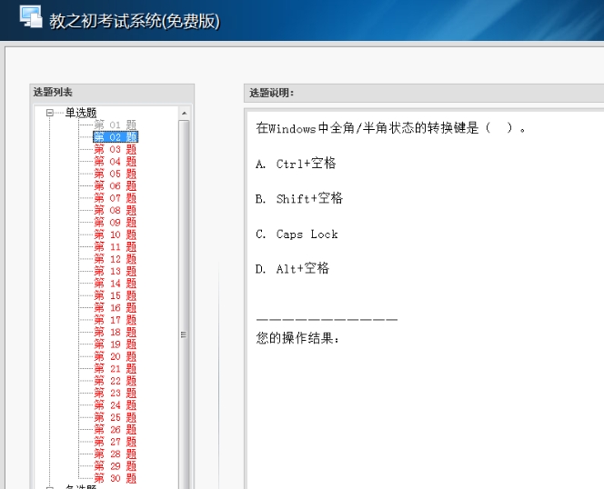 教之初截圖