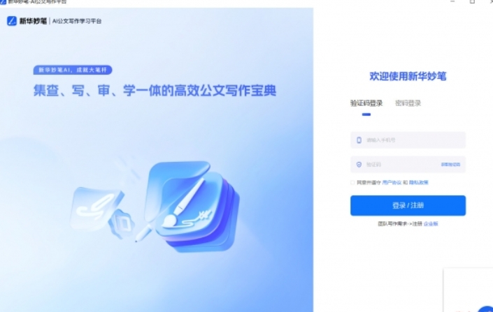 新华妙笔