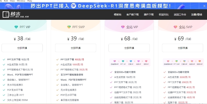 秒出PPT