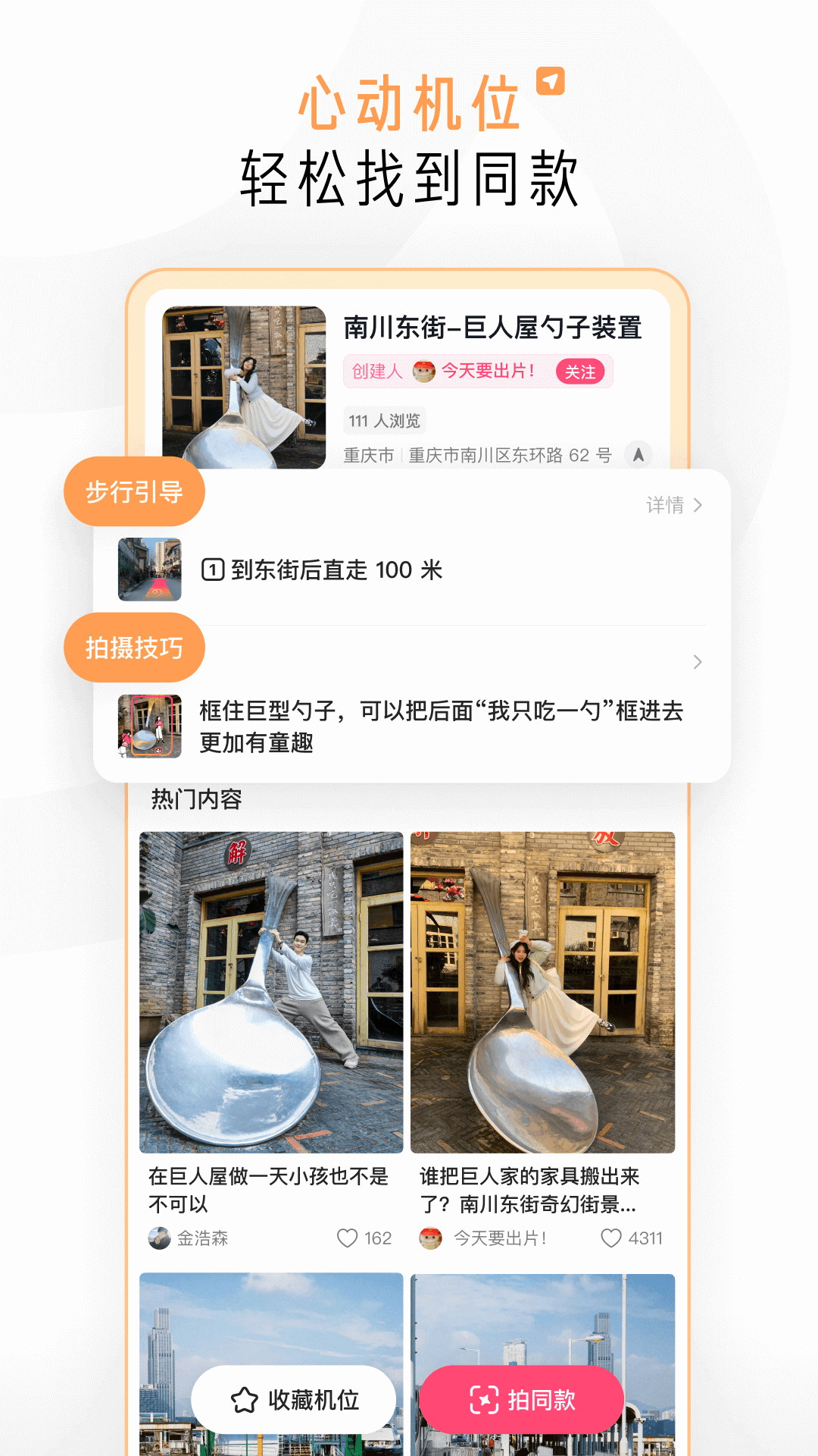 可颂拍照截图