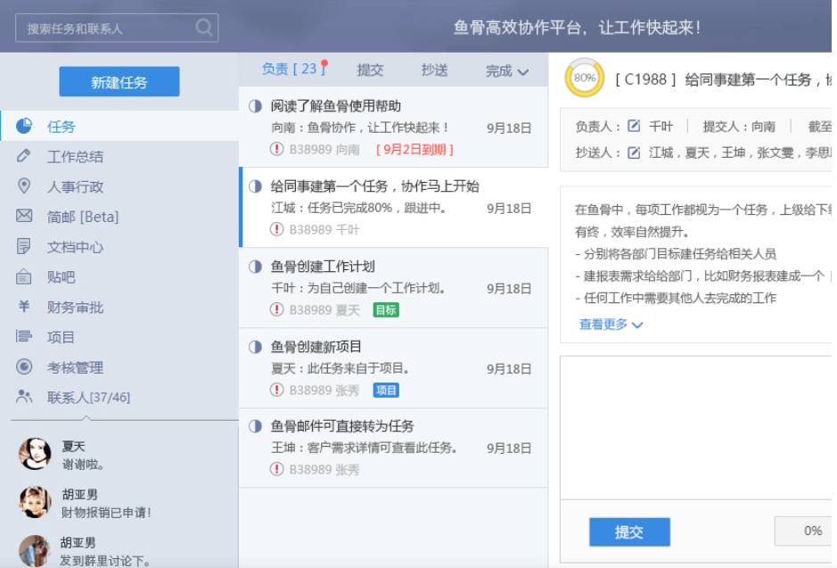 鱼骨软件