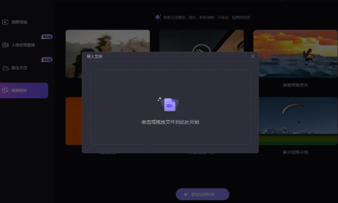 牛学长视频修复工具截图