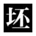 胚子插件庫(kù)