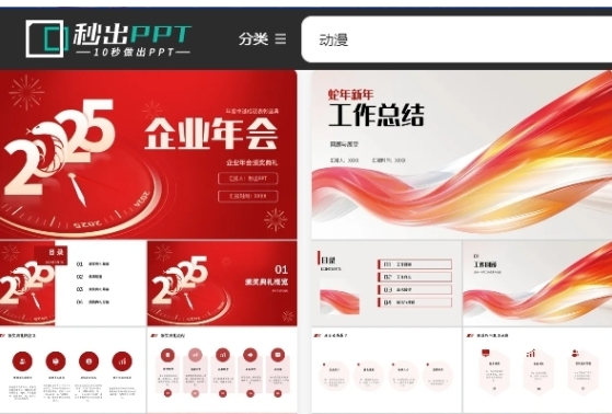 秒出PPT,秒出PPT官方下载