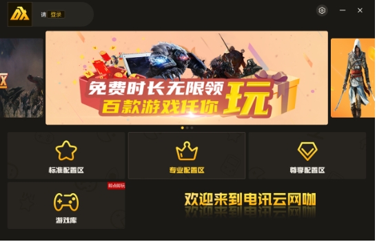 电讯云网咖
