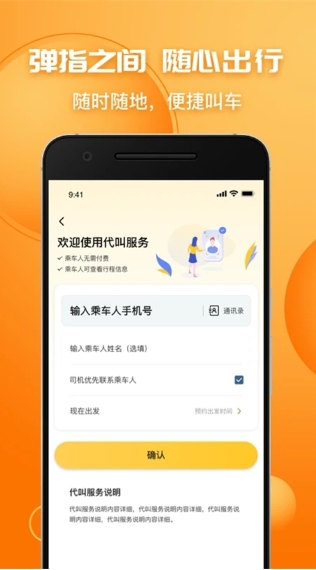 叫了個(gè)車截圖