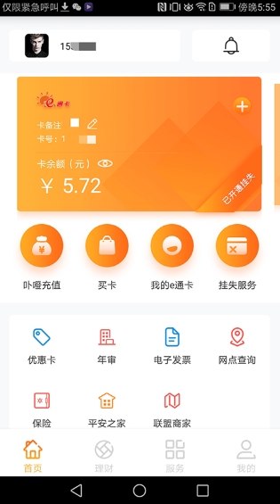 e通卡,e通卡最新下载