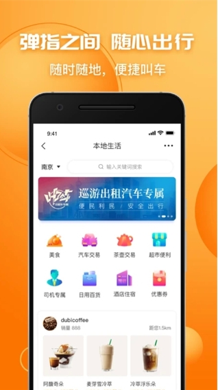 叫了個(gè)車截圖