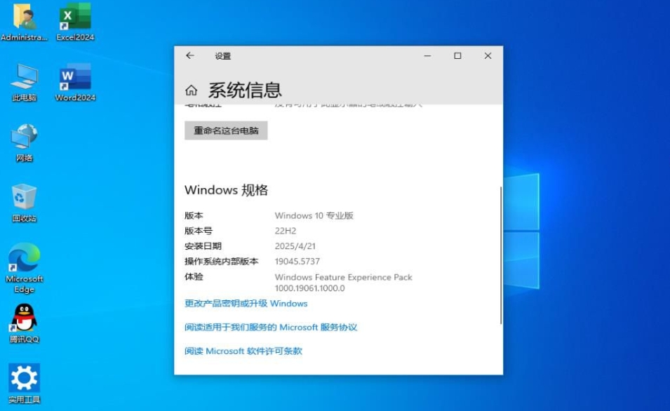 Windows 10 64位 22H2 專業(yè)版（裝機版）截圖