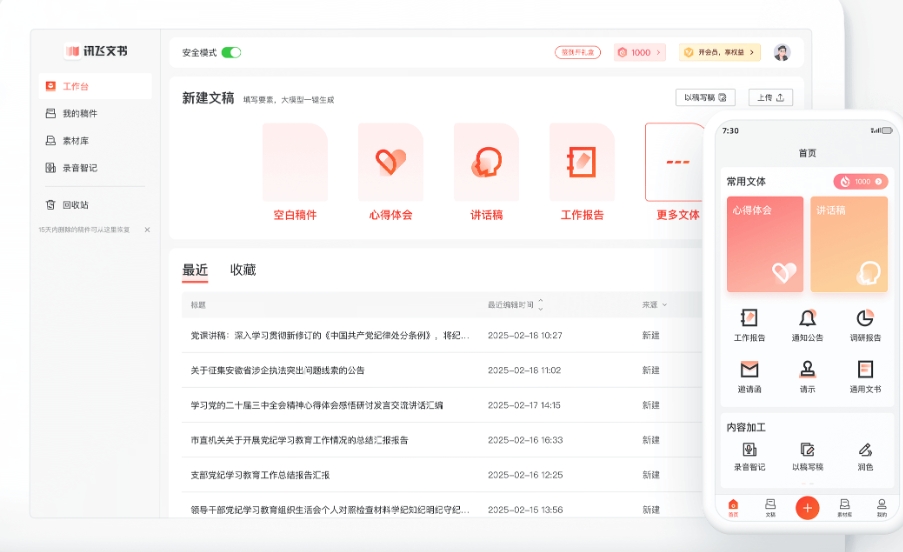 讯飞公文,讯飞公文官方下载