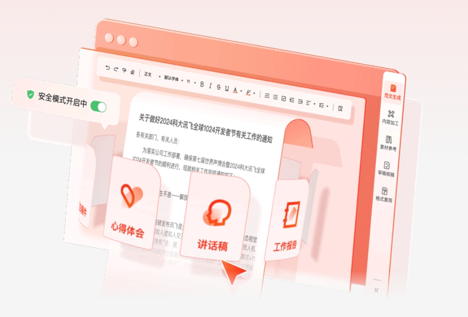 讯飞公文,讯飞公文官方下载
