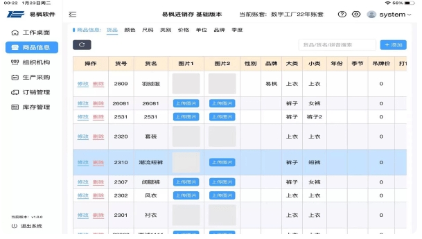 易枫进销存HD,易枫进销存HD最新下载