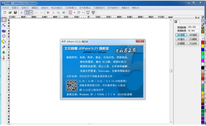 北京精雕截图