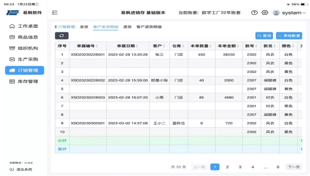易枫进销存HD,易枫进销存HD最新下载