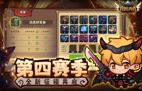 跑酷勇者截图