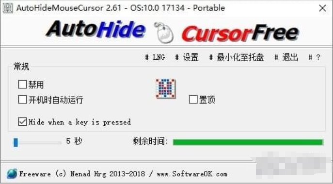 隐藏鼠标软件截图