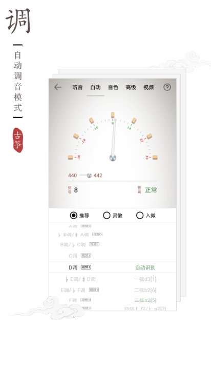 民乐调音器截图