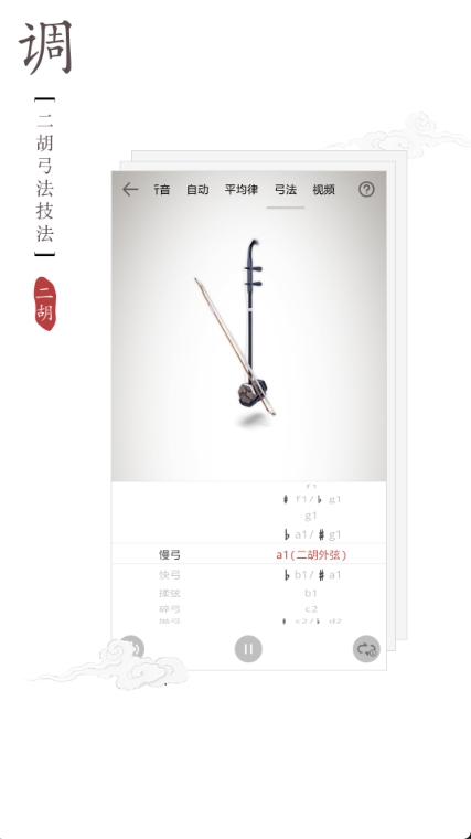 民乐调音器截图