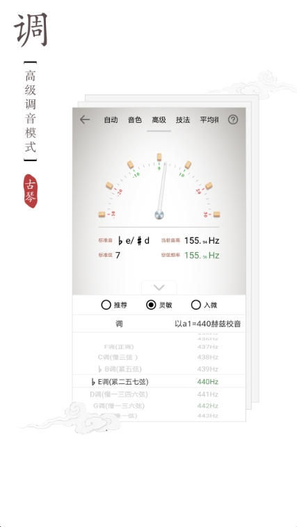 民乐调音器截图