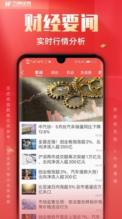 万联e万通截图
